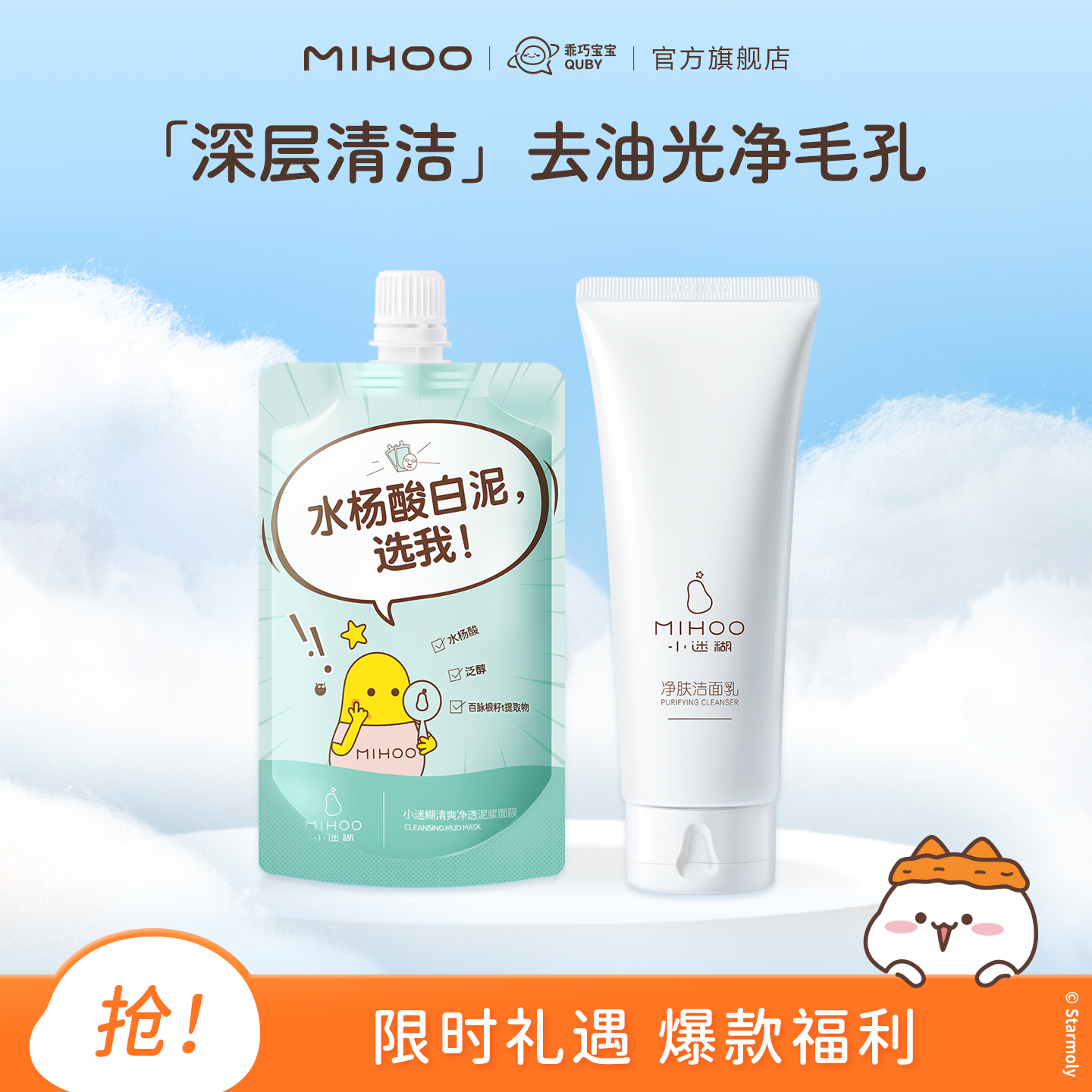 【专享】小迷糊清洁控油CP水杨酸泥膜净肤洁面乳温和清洁清爽控油