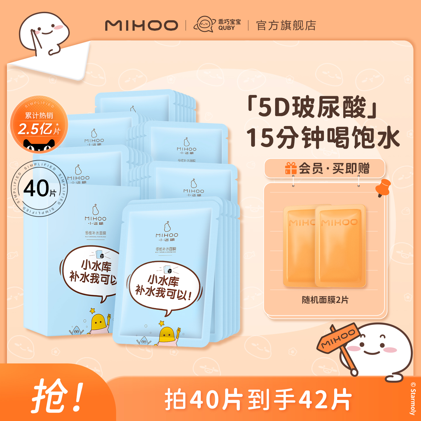 小迷糊小水库面膜5D玻尿酸补水保湿嫩肤黑面膜护肤品男女