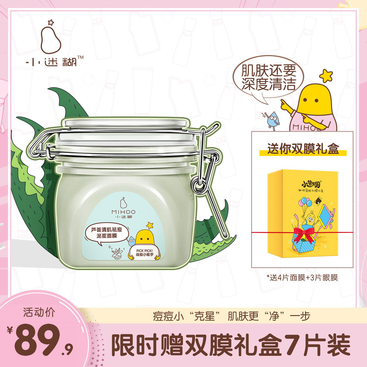 小迷糊芦荟泥浆面膜舒缓清洁面膜祛痘控油清洁毛孔泥膜学生男女