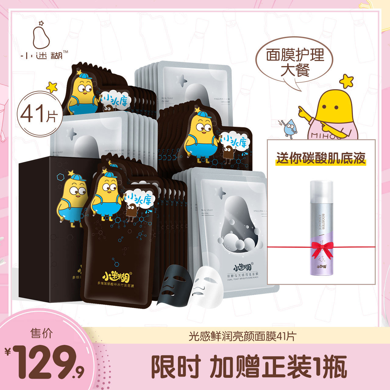 小迷糊光感鲜润亮颜面膜41片补水提亮男女