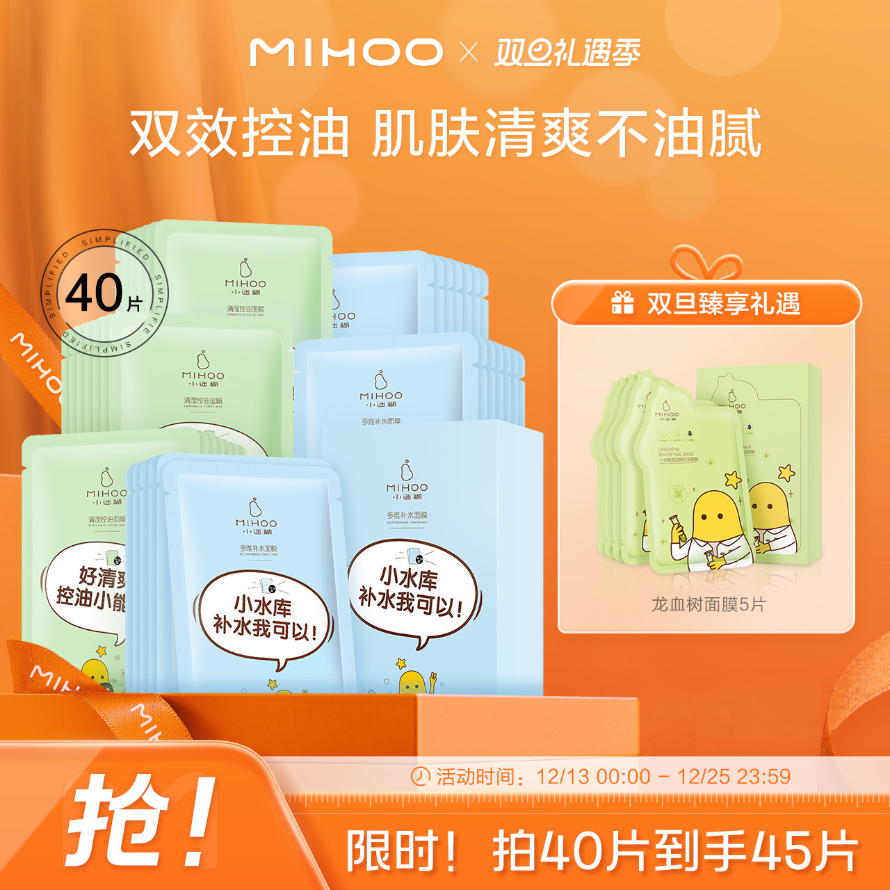 小迷糊清滢控油补水面膜清爽控油补水保湿贴片面膜官方正品男女