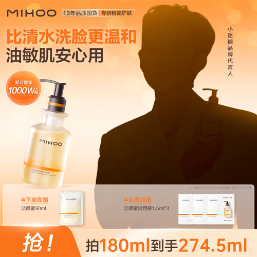 小迷糊肌源洁颜蜜深清洁敏肌可用