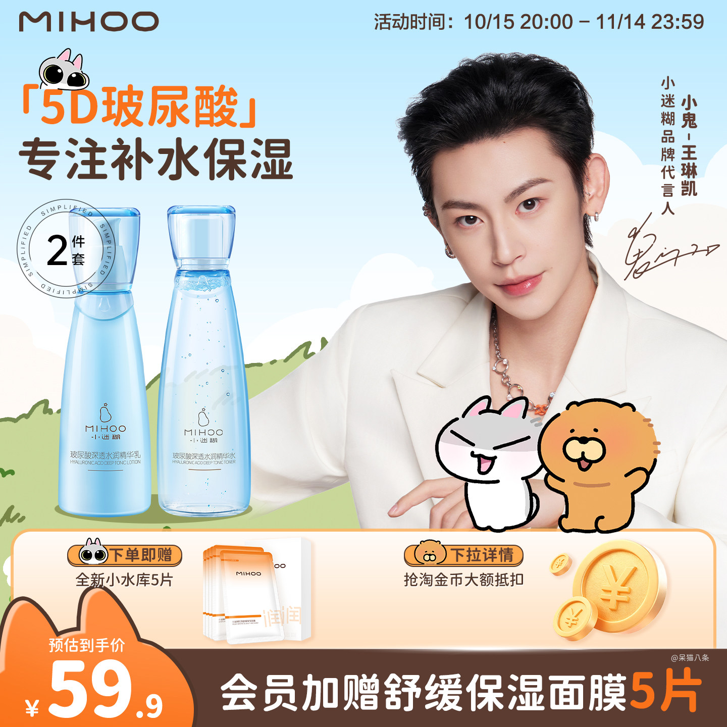 小迷糊玻尿酸洁面水乳护肤品套装补水保湿锁水干皮旗舰店正品男女