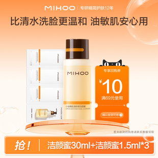 小迷糊肌源洁颜蜜34.5ml油敏肌氨基酸清洁洗面奶 券 返10元