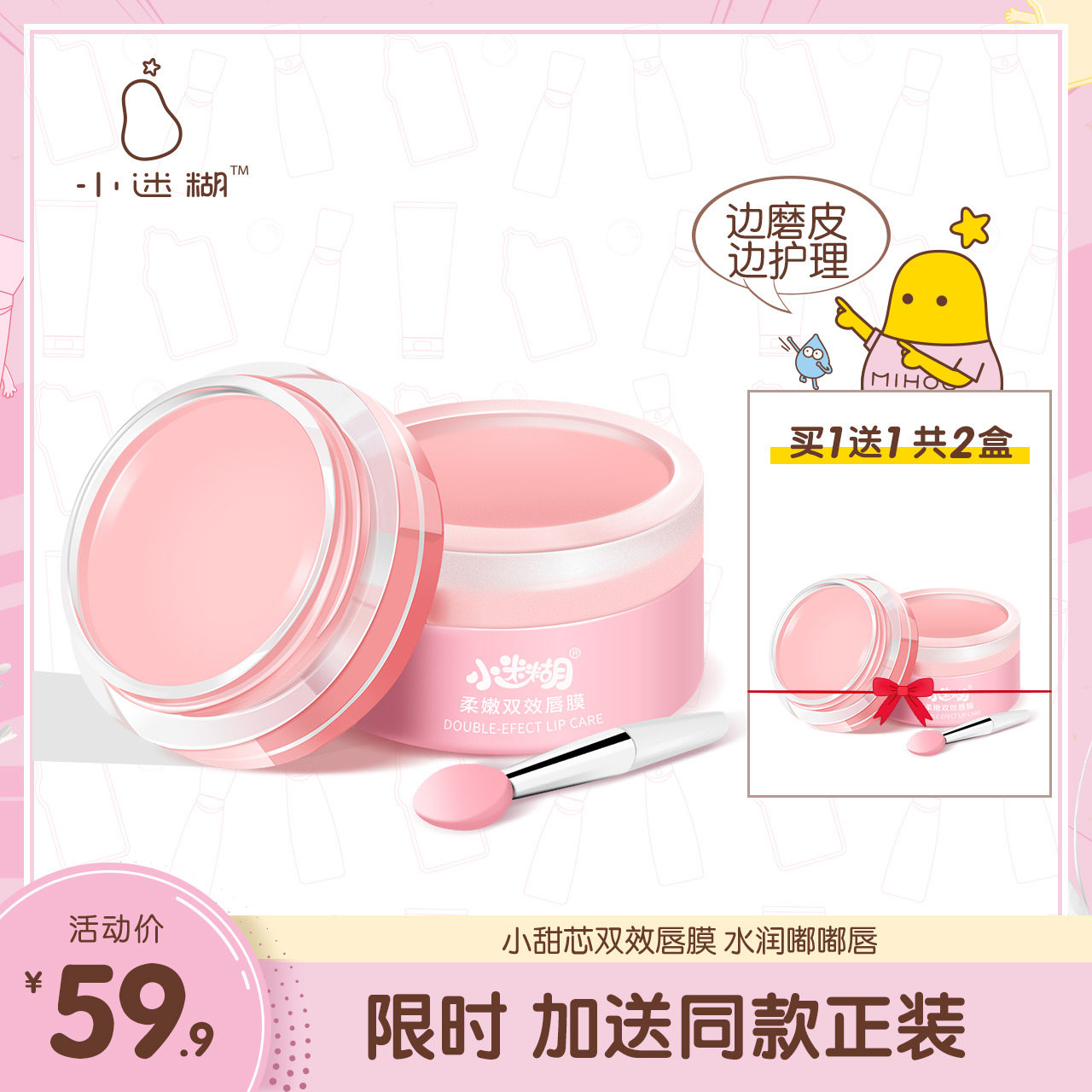 小迷糊小甜芯唇膜保湿滋润补水唇部护理去死皮淡化唇纹润唇膏学生