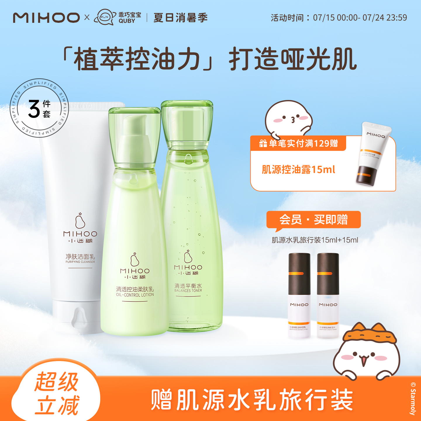 小迷糊清透水乳套装礼盒油皮清爽控油补水保湿官方旗舰店正品男女