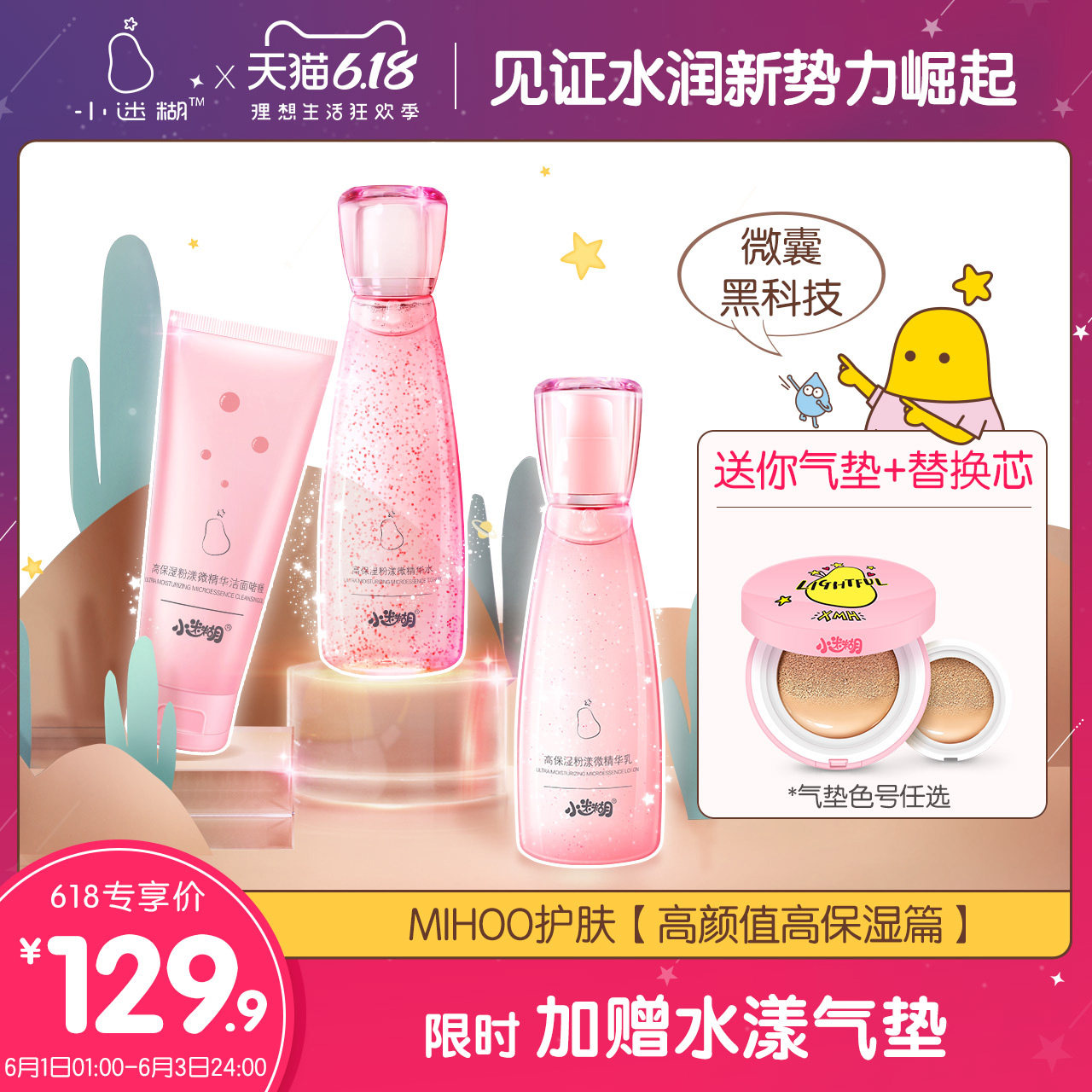 小迷糊高保湿水乳套装礼盒补水保湿提亮肤色护肤套装洁面学生男女