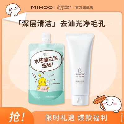 小迷糊水杨酸清洁泥膜
