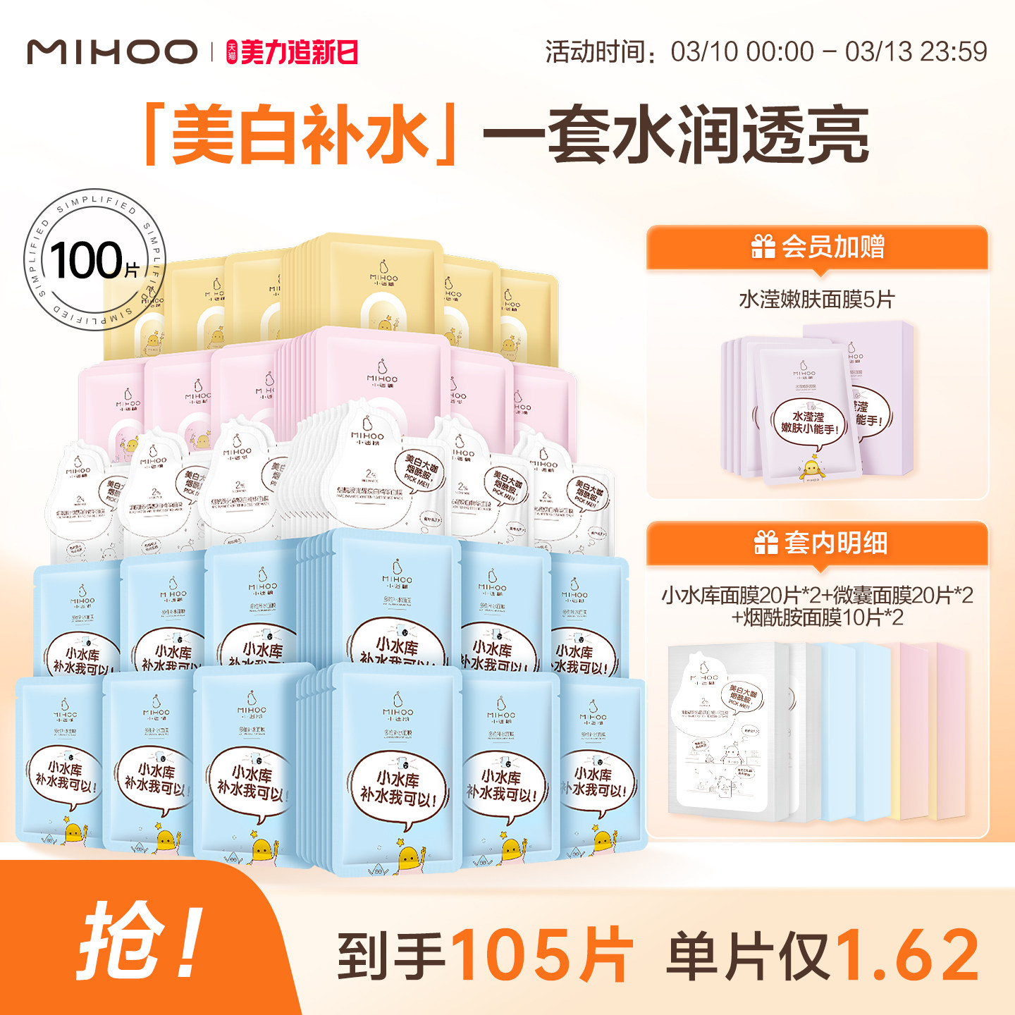 小迷糊面膜100片囤货组合补水保湿美白淡斑控油官方旗舰店正品