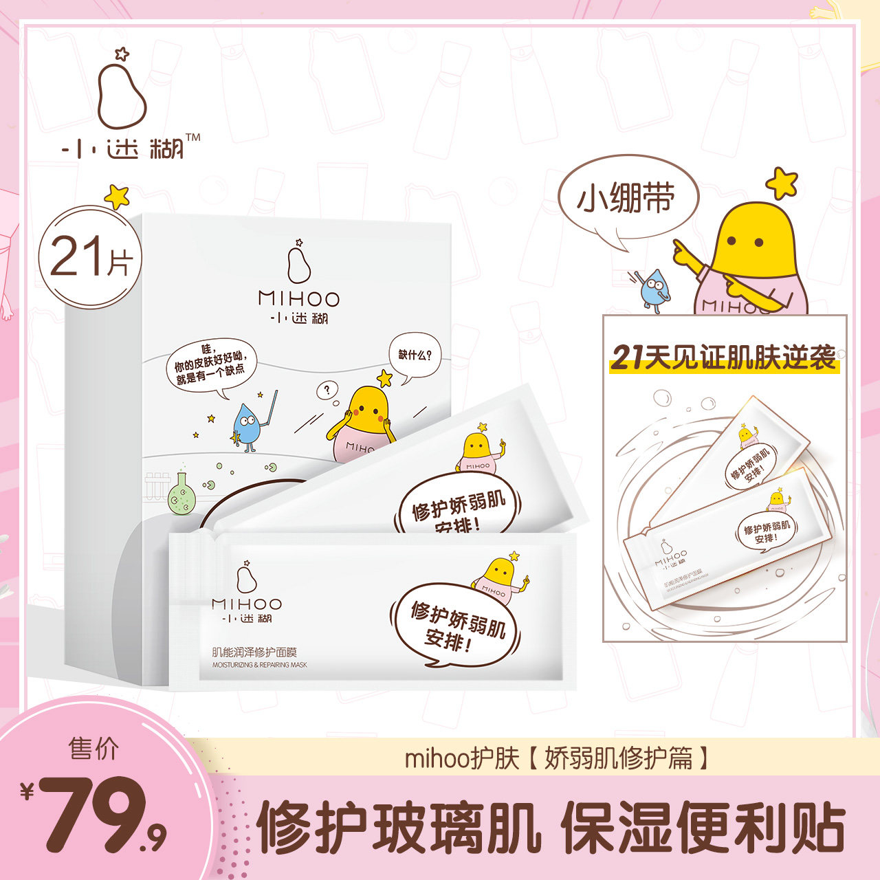 小迷糊小绷带涂抹免洗睡眠面膜21天修护屏障补水保湿舒缓男女专用