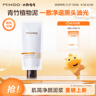 小迷糊净颜泥浆面膜100g清爽控油温和净肤