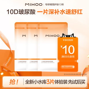 【百亿补贴】小迷糊小水库面膜3片10D玻尿酸补水保湿温和舒缓敏肌