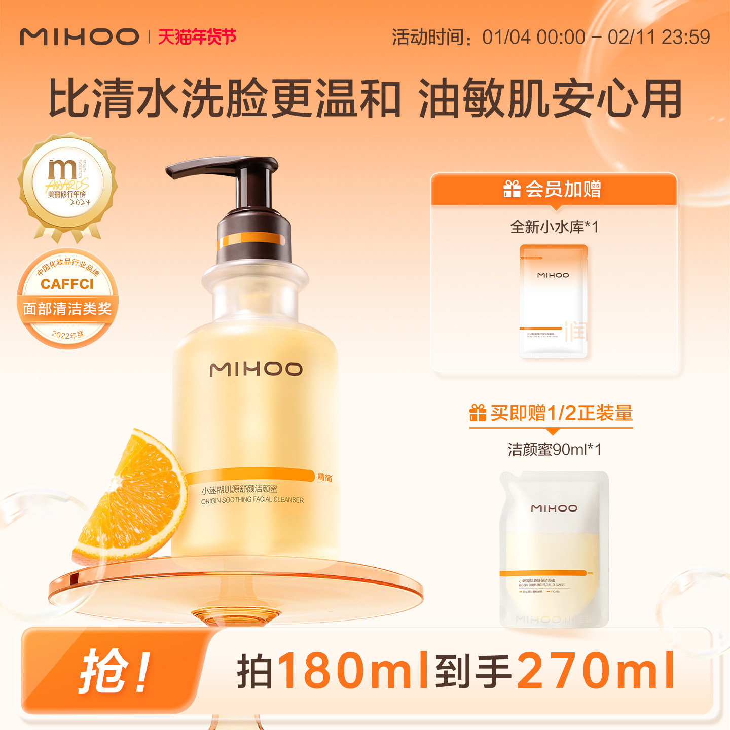 小迷糊洁颜蜜4.0氨基酸洗面奶油敏皮温和控油洁面乳深层清洁男女