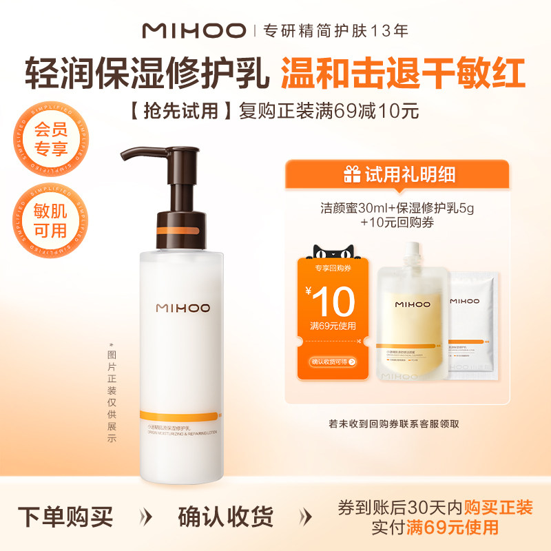 【返10元回购券】小迷糊保湿修护乳补水保湿温和舒缓敏肌官方旗舰