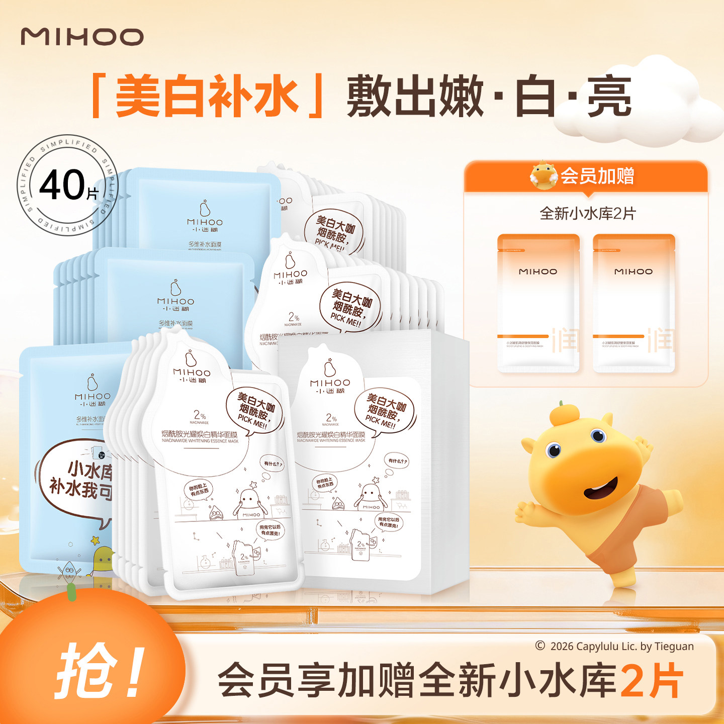 小迷糊小水库面膜组合补水保湿美白淡斑提亮肤色官方旗舰店正品