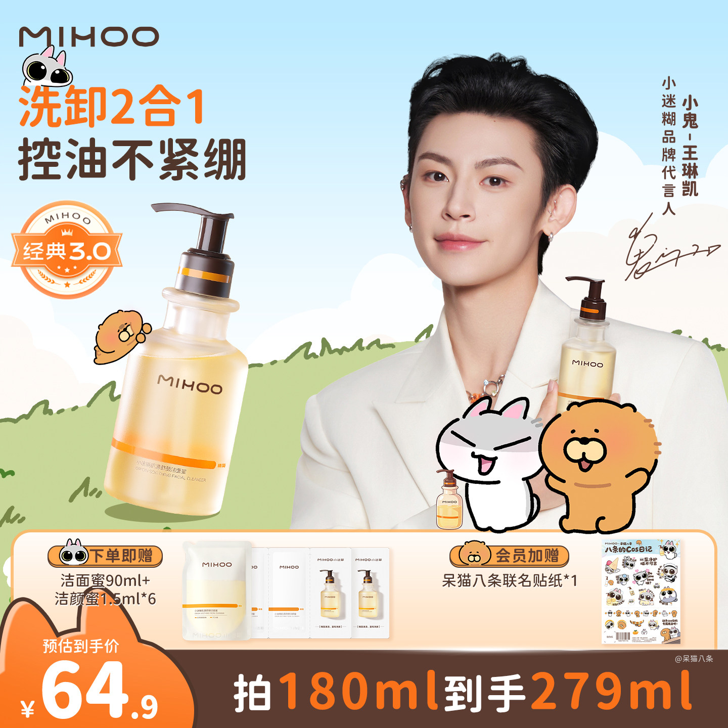 【双11抢先购】小迷糊洁颜蜜3.0氨基酸清洁控油洗面奶洗卸洁面