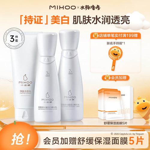 小迷糊美白淡斑补水保湿水乳套装