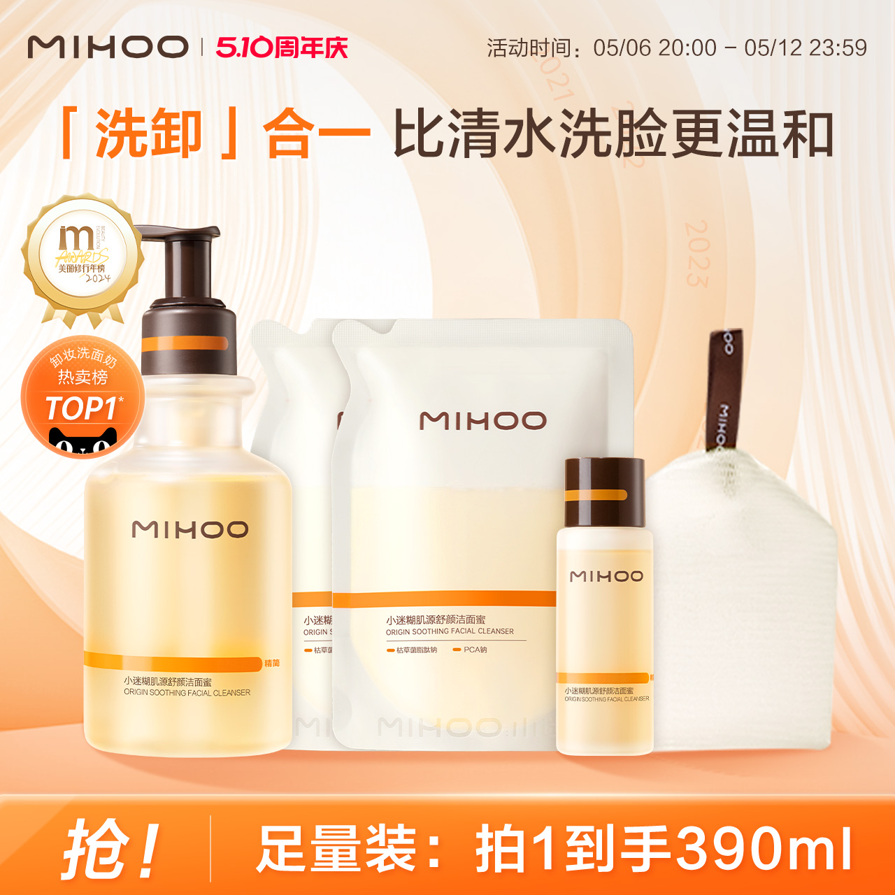 小迷糊肌源洁颜蜜氨基酸洗面奶敏肌温和洁面洗卸合一官方正品男女