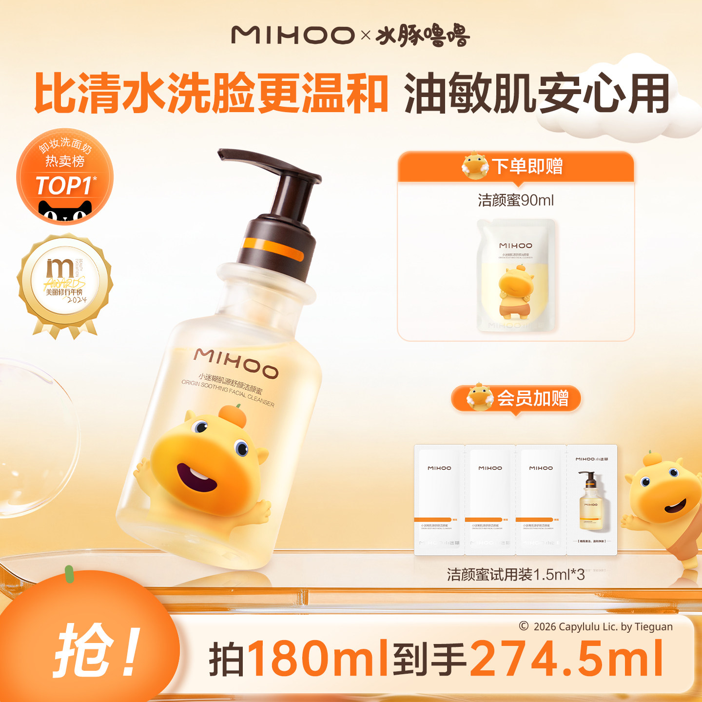 【618抢购】小迷糊洁颜蜜4.0氨基酸洗面奶温和控油清洁洁面女