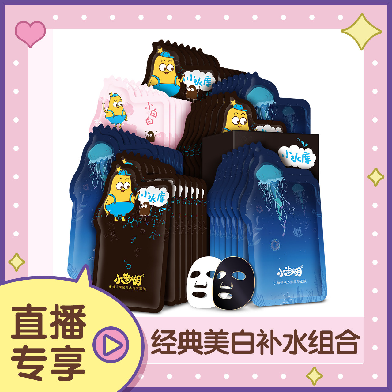 【直播】小白白7片+小水库21片+水母21片