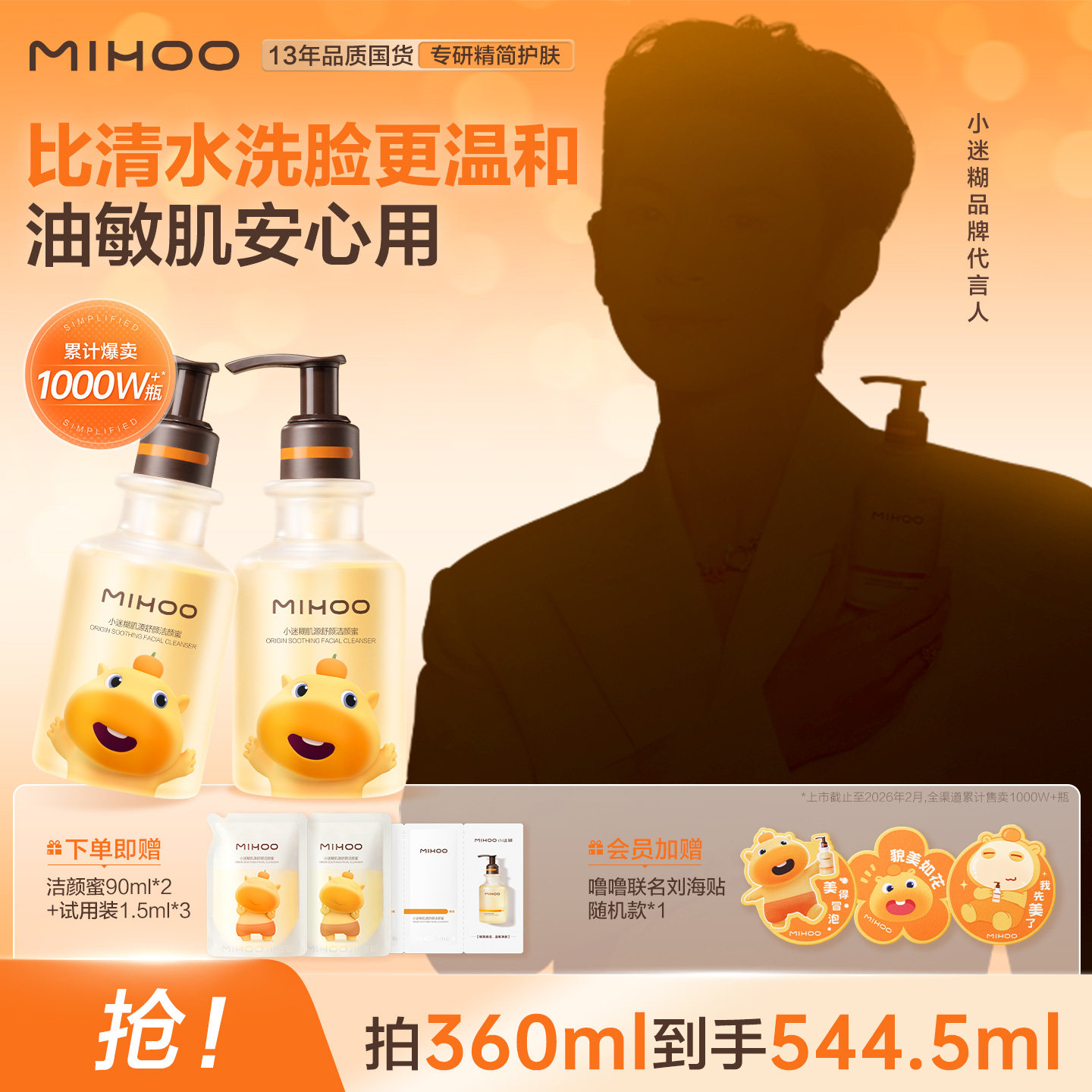 小迷糊4.0氨基酸洁颜蜜120ml 23元 - 86线报