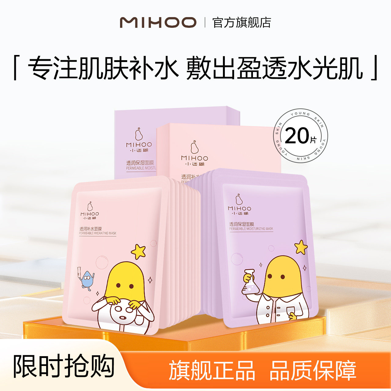 【专享】小迷糊面贴组合透润秋冬补水保湿透亮官方正品面膜男女