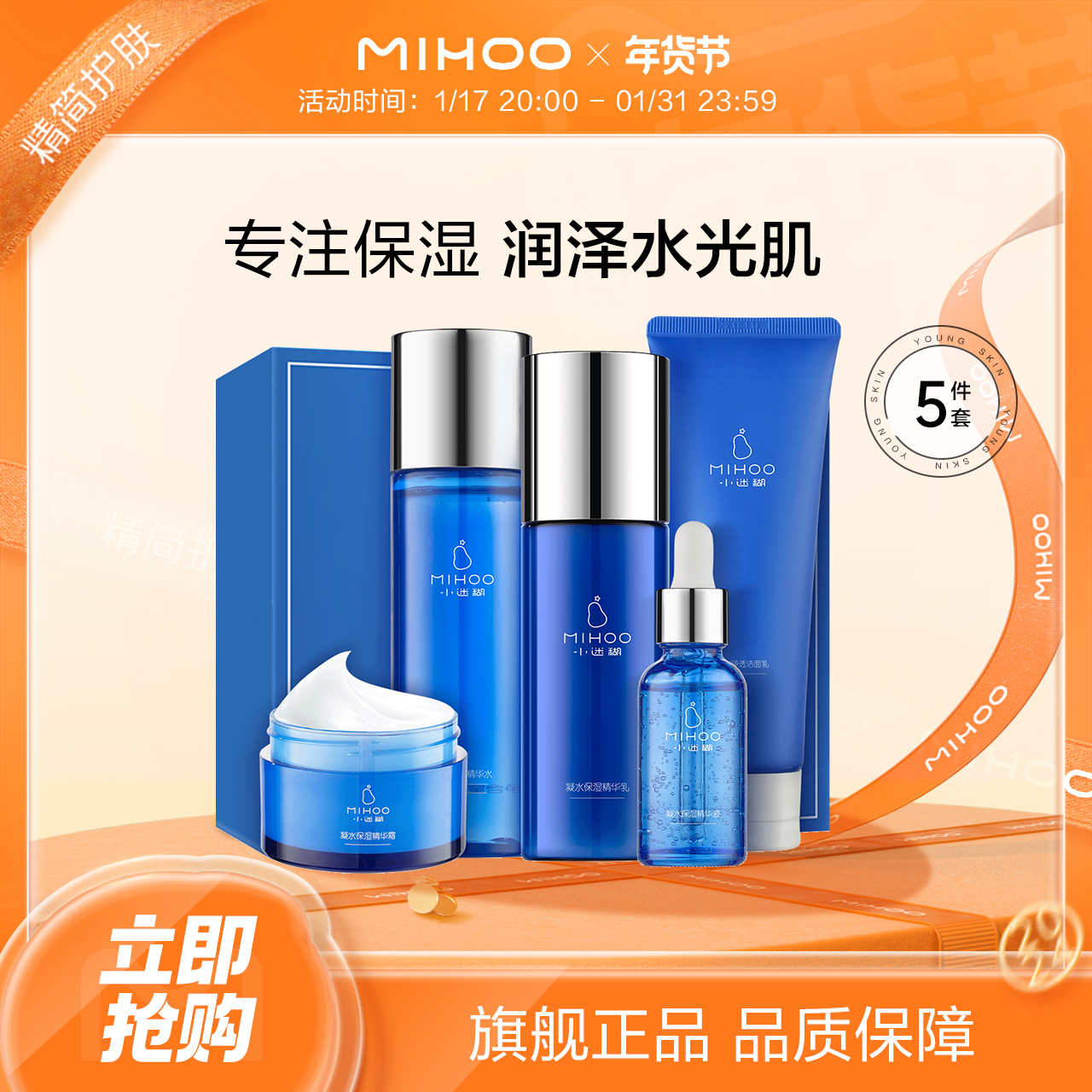 【专享】小迷糊补水保湿护肤套装秋冬补水保湿水乳5件套礼盒官方