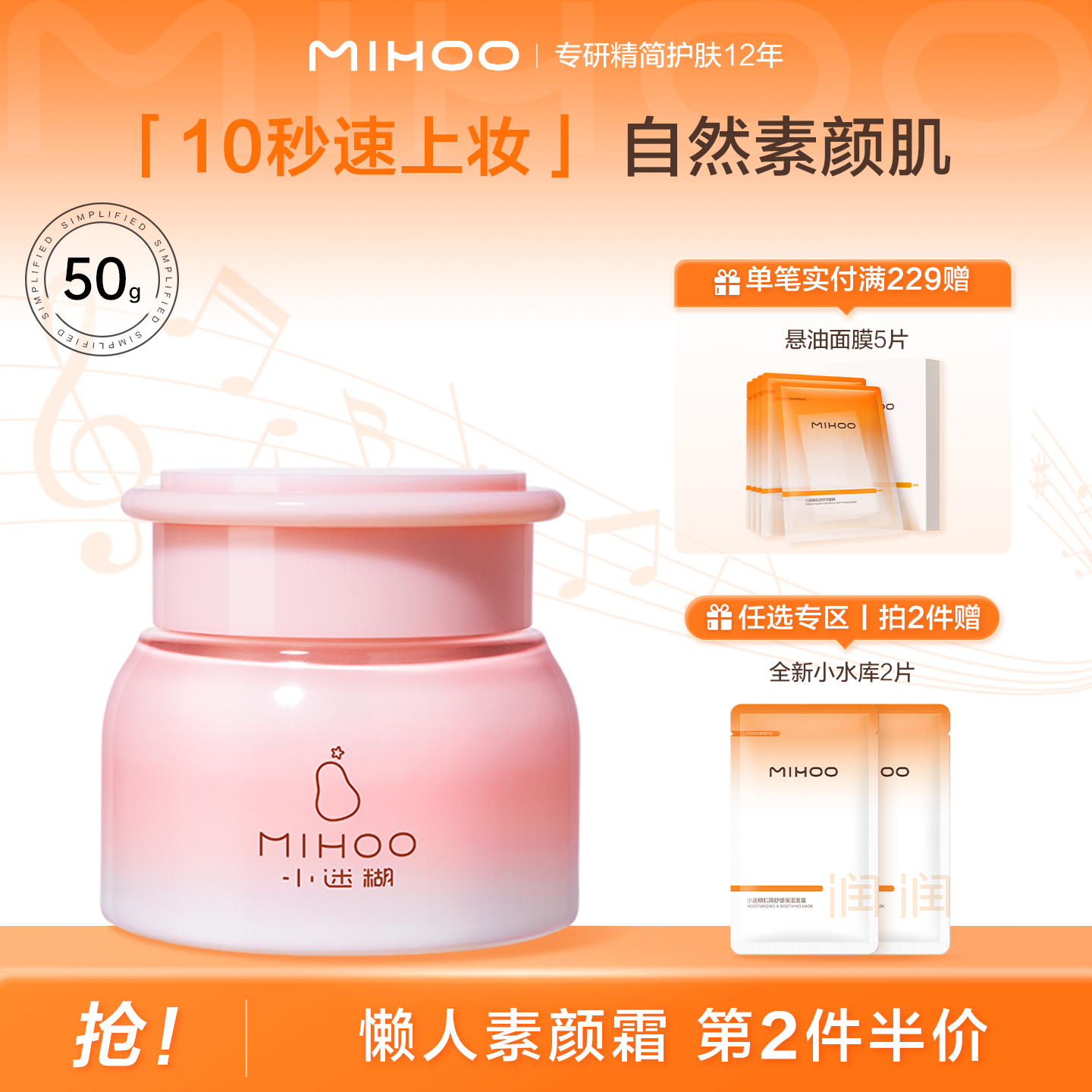 小迷糊素颜霜自然修饰肤色