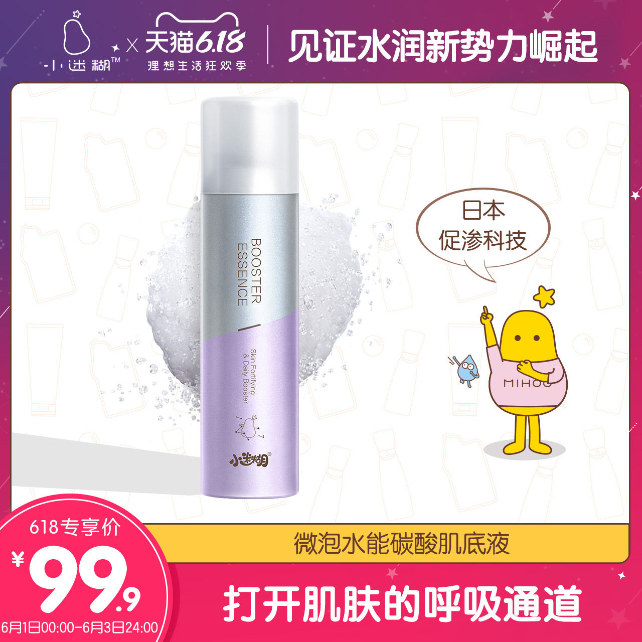 小迷糊冰淇淋精华液晒后降温舒缓修护水能碳酸泡泡补水保湿学生女