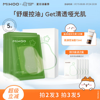 小迷糊茶冻控油舒缓面膜