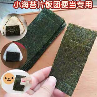 三角饭团海苔片便携寿司包饭小片海苔压花器用海苔商用批发