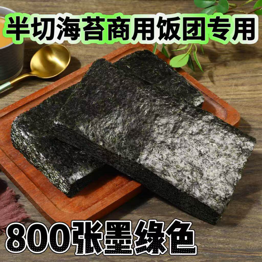 寿司海苔半切1000张三角饭团专用紫菜军舰寿司材料食材批发