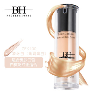 BH干皮粉底液遮瑕保湿持久控油不脱妆混油皮 送美妆蛋