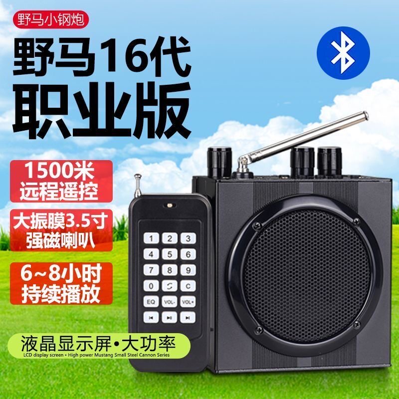 正品野马16升级双电池多功能户外蓝牙扩音器远程无线遥控插卡音响