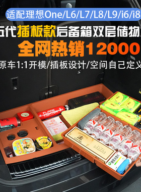 理想OneL6L7L8L9Mega五代插板款后备箱双层隐藏储物盒汽车用品