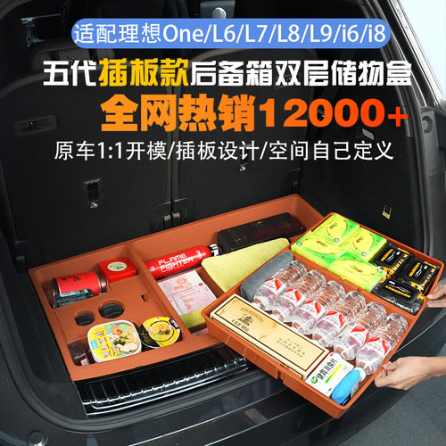 理想ONEL6L7L8L9后备箱储物盒