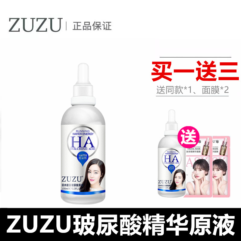 ZUZU玻尿酸原液正品活水能量精华液女面部HA补水保湿初瑞雪化妆品 美容护肤/美体/精油 液态精华 原图主图