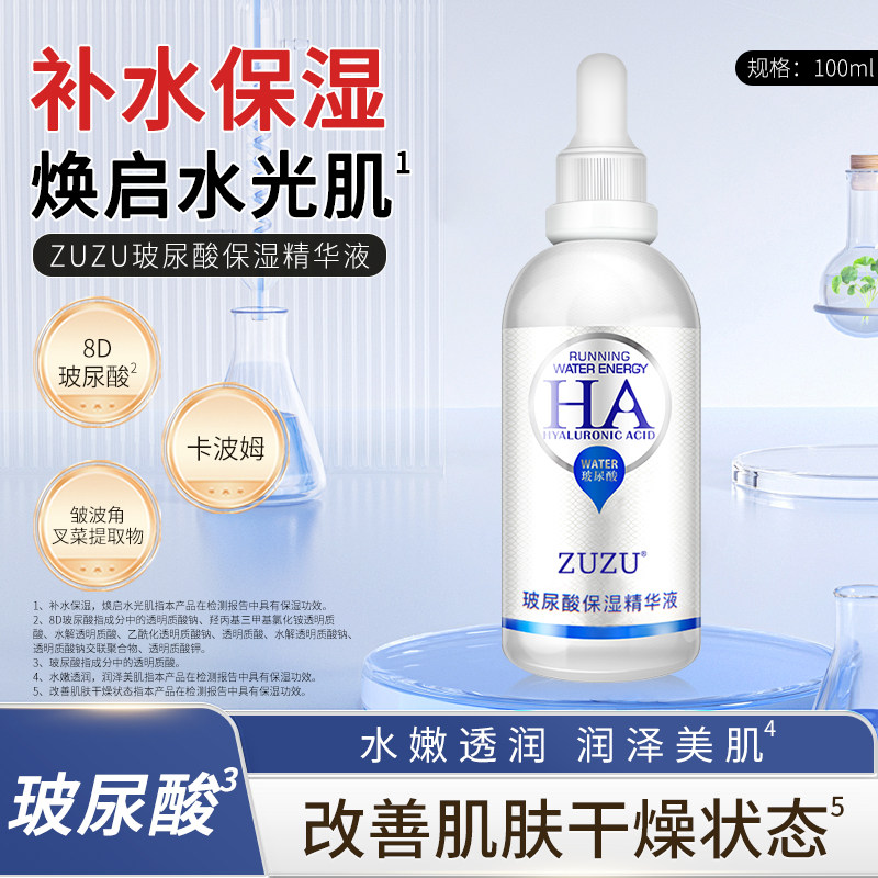【官方正品】ZUZU玻尿酸活水能量补水保湿收缩毛孔修护初瑞雪爆款