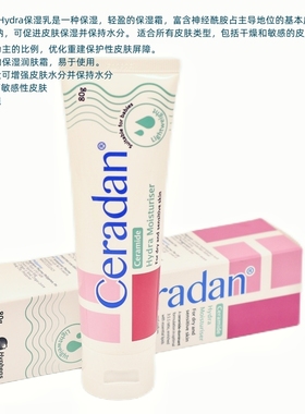 代购 马来西亚Ceradan Hydra保湿润滋润肤霜婴幼可用乳润肤80克