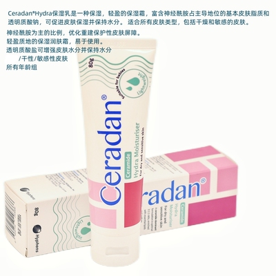Ceradan保湿润滋润肤霜包邮
