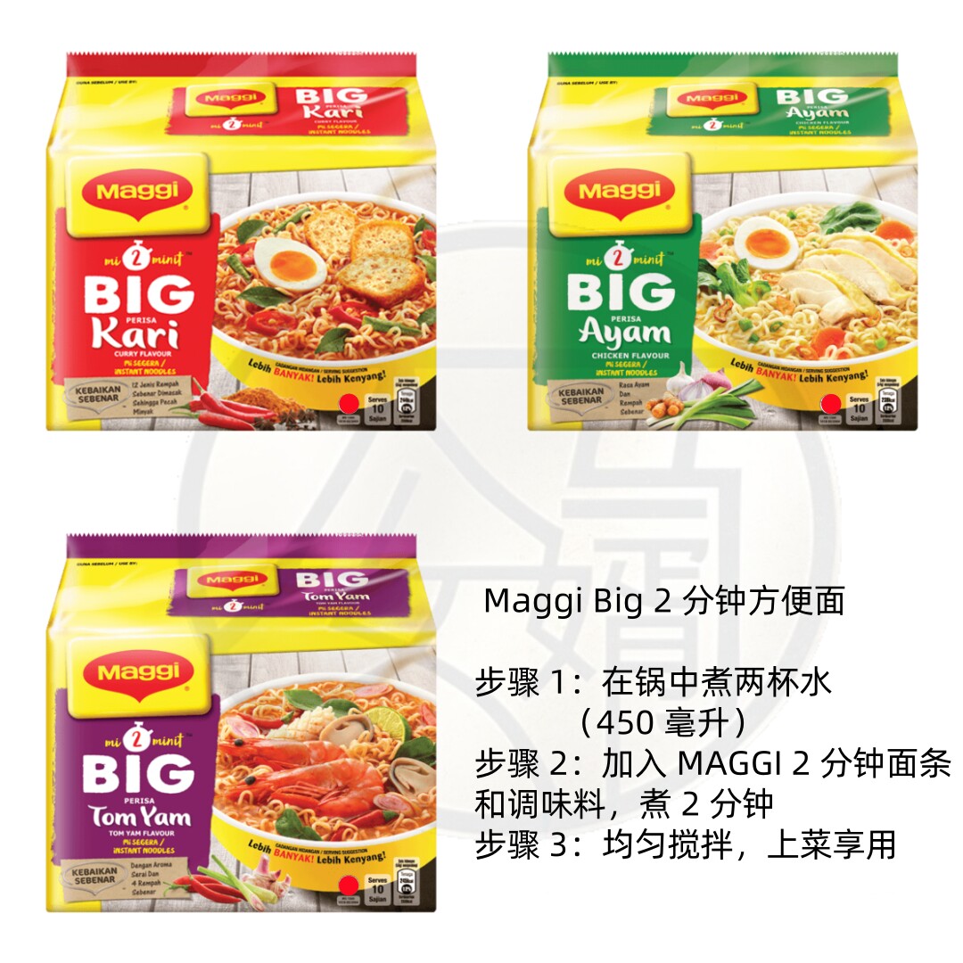 代购 包邮马来西亚 MAGGI BIG Chicken 美极方便面鸡汤 5*103克
