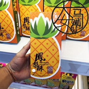 Pineapple Tart 凤梨酥 马来西亚槟城万香饼家 个 HEANG BAN