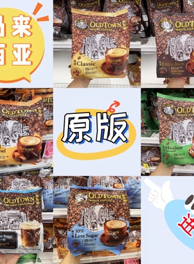 马来西亚旧街场白咖啡Original Import OldTown White Coffee570g