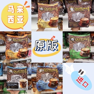 White OldTown Coffee570g Import 马来西亚旧街场白咖啡Original