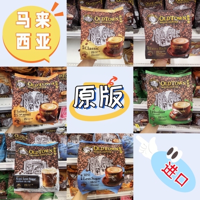 旧街场马来西亚白咖啡经典原味