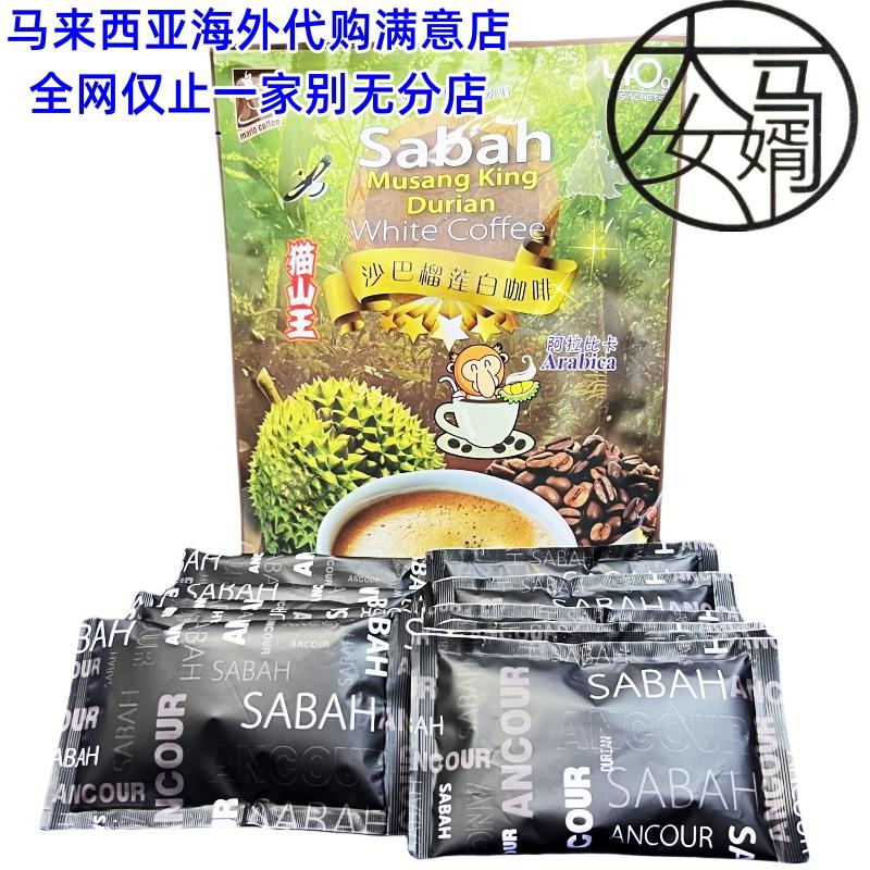 馬來西亞ANCOUR Mario Coffee Durian 沙巴安購榴蓮白咖啡480g