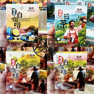 Ban 拉茶 Heang 万香槟城白咖啡 榴莲咖啡 马来西亚万香饼家 代购