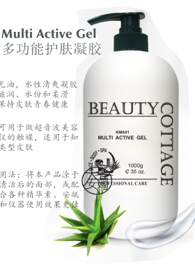 马来西亚Beauty Cottage KMA01多功能活性护肤滋润保湿凝胶1000ml