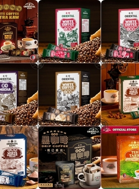 包邮国内现货马来西亚手信 ORIENTAL华阳白咖啡炭烧原味无糖摩卡