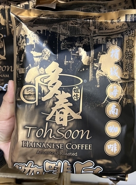 马来西亚槟城多春海南咖啡乌 Toh Soon Kopi Hainam with sugar